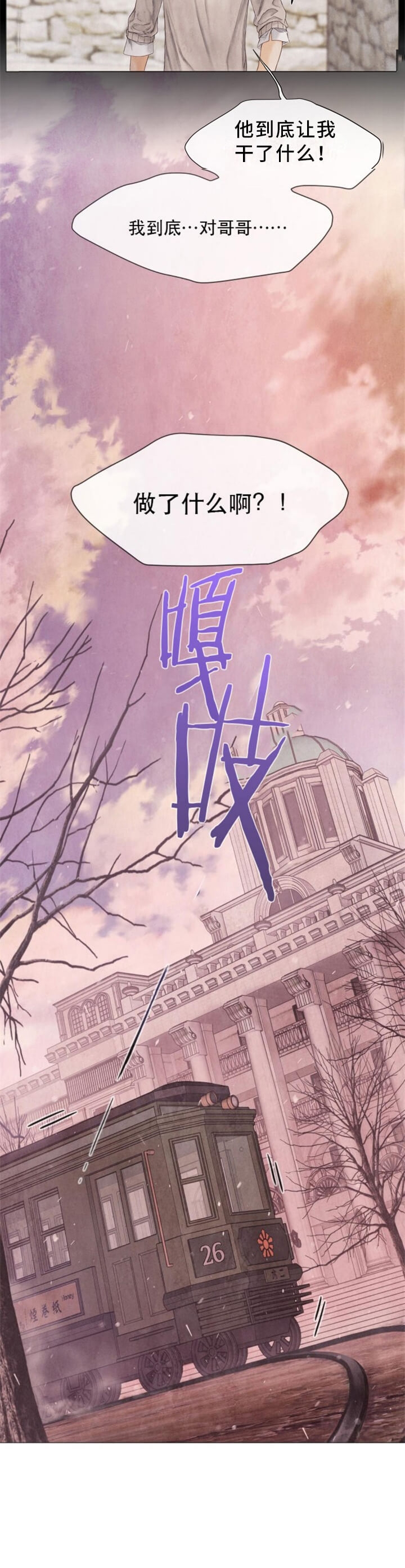 《破碎的少年 （I  II 季）》第104话 第12页