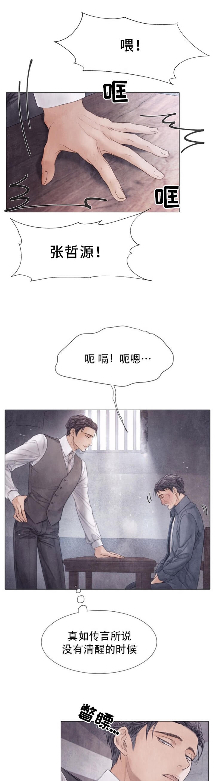 《破碎的少年 （I  II 季）》第104话 第1页
