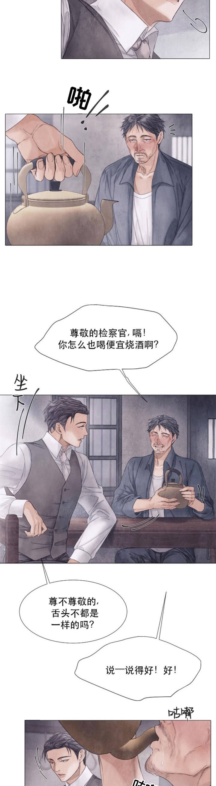 《破碎的少年 （I  II 季）》第104话 第2页