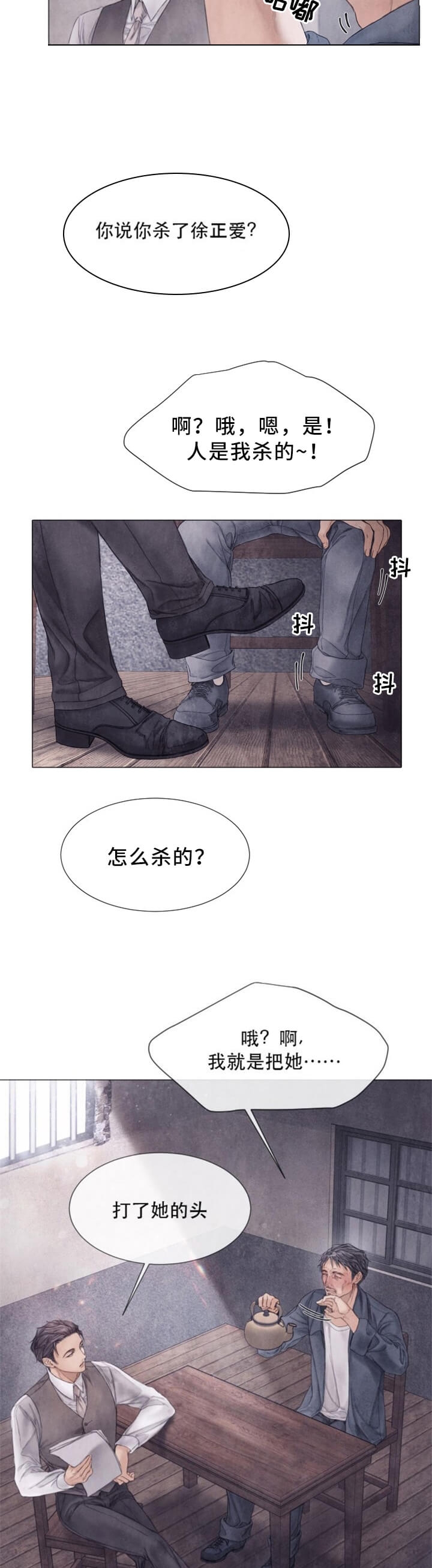 《破碎的少年 （I  II 季）》第104话 第3页