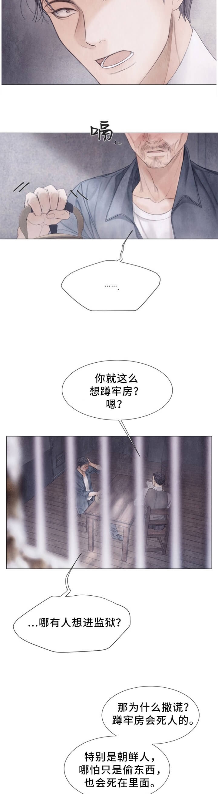 《破碎的少年 （I  II 季）》第104话 第5页