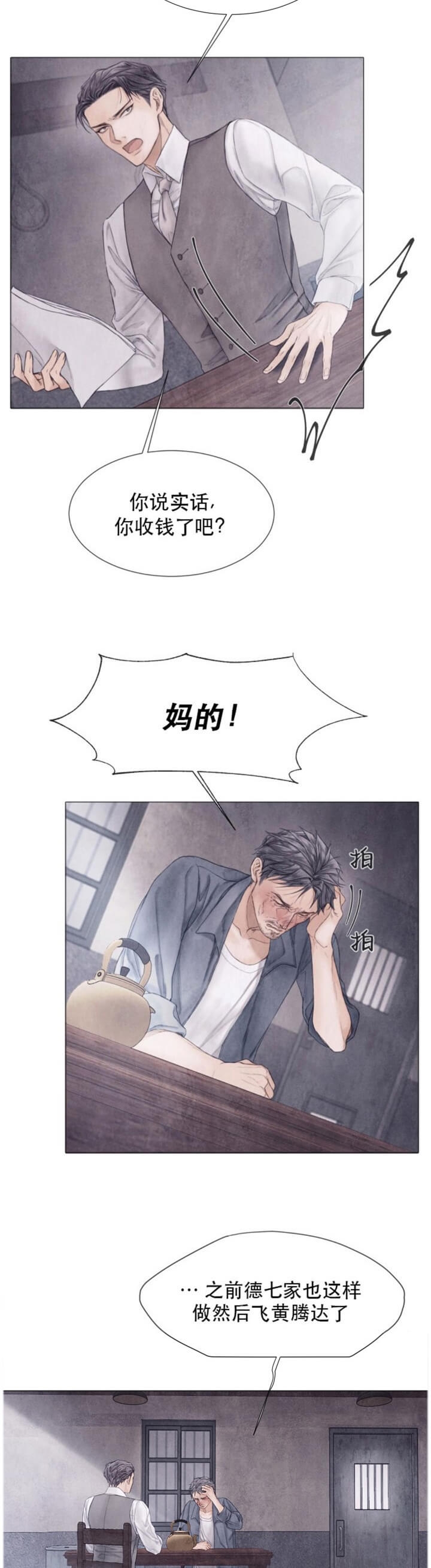 《破碎的少年 （I  II 季）》第104话 第6页