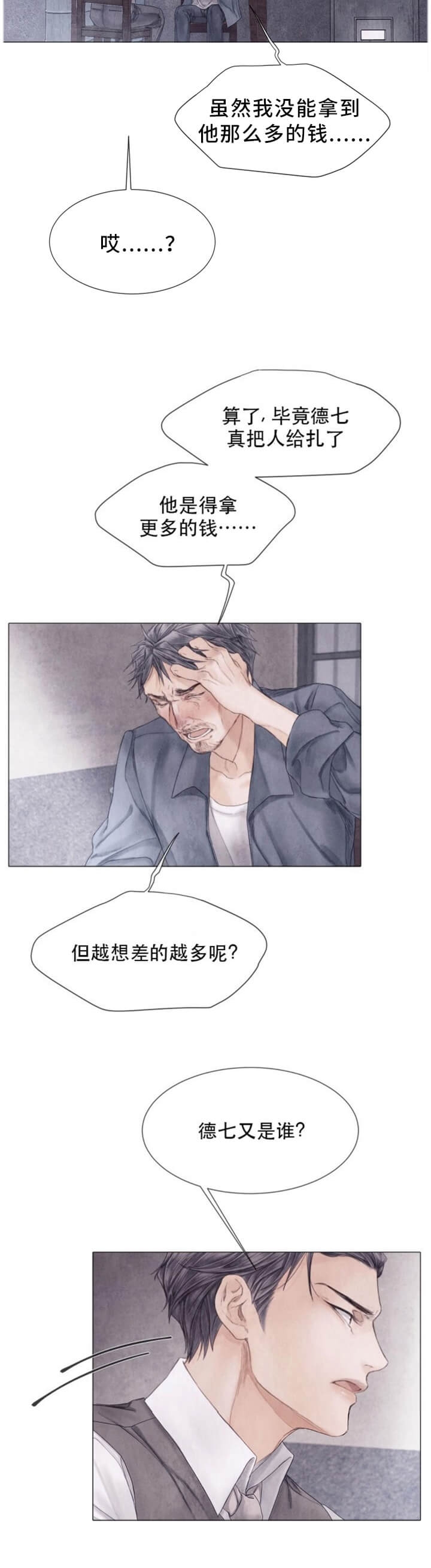 《破碎的少年 （I  II 季）》第104话 第7页