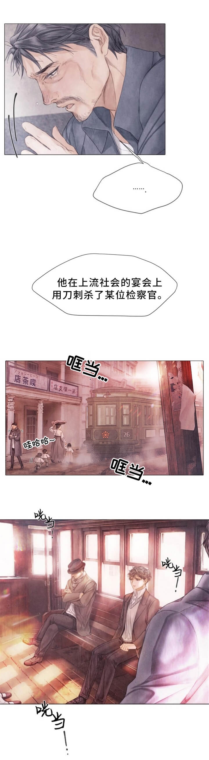 《破碎的少年 （I  II 季）》第104话 第8页