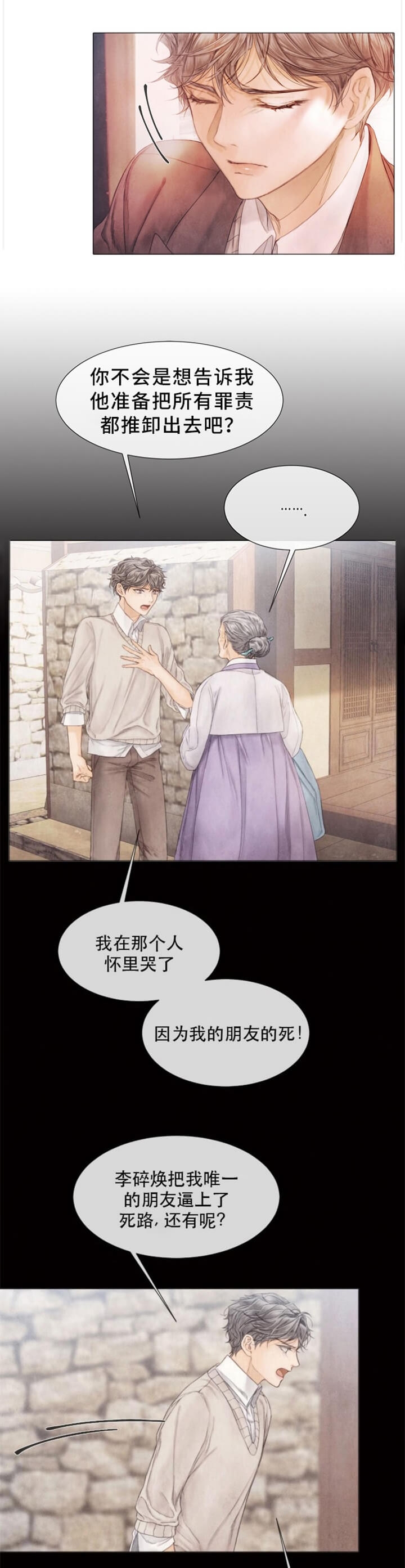 《破碎的少年 （I  II 季）》第104话 第9页