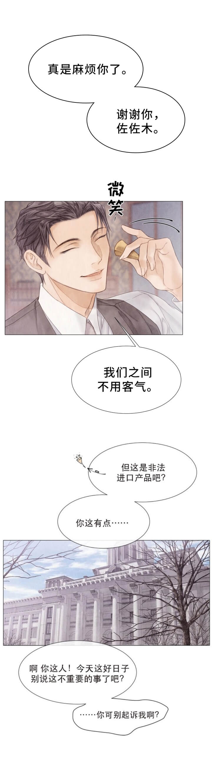 《破碎的少年 （I  II 季）》第102话 第1页