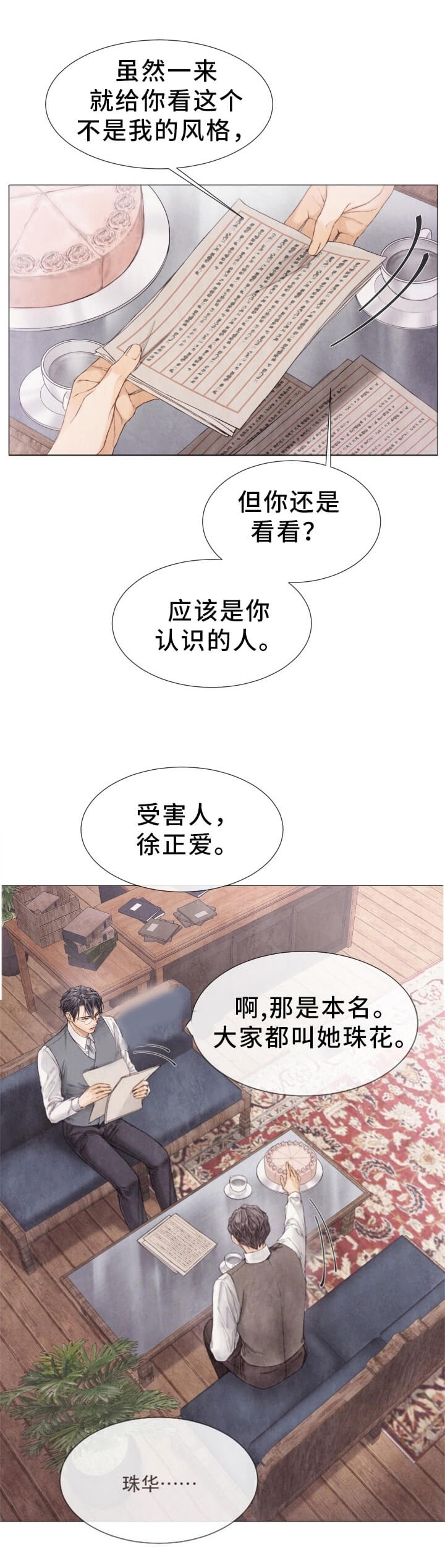 《破碎的少年 （I  II 季）》第102话 第2页