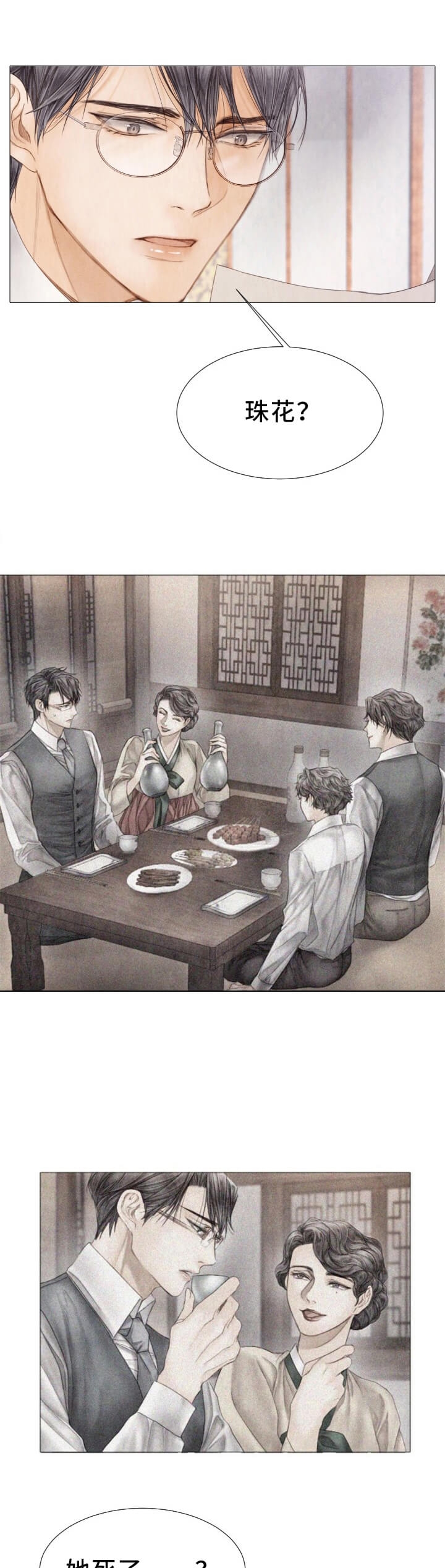 《破碎的少年 （I  II 季）》第102话 第3页