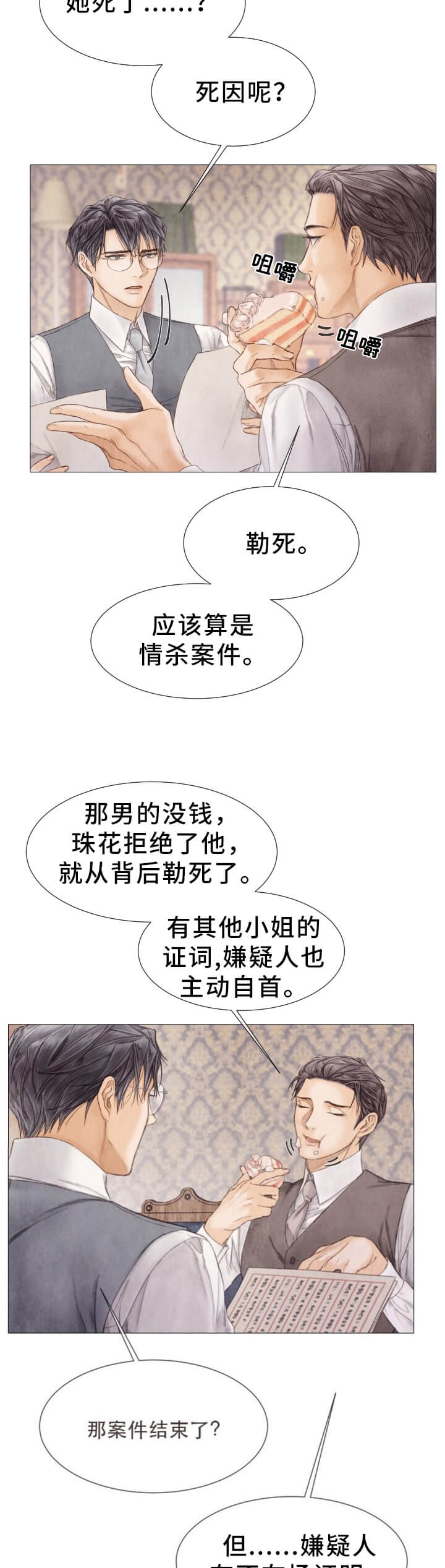 《破碎的少年 （I  II 季）》第102话 第4页