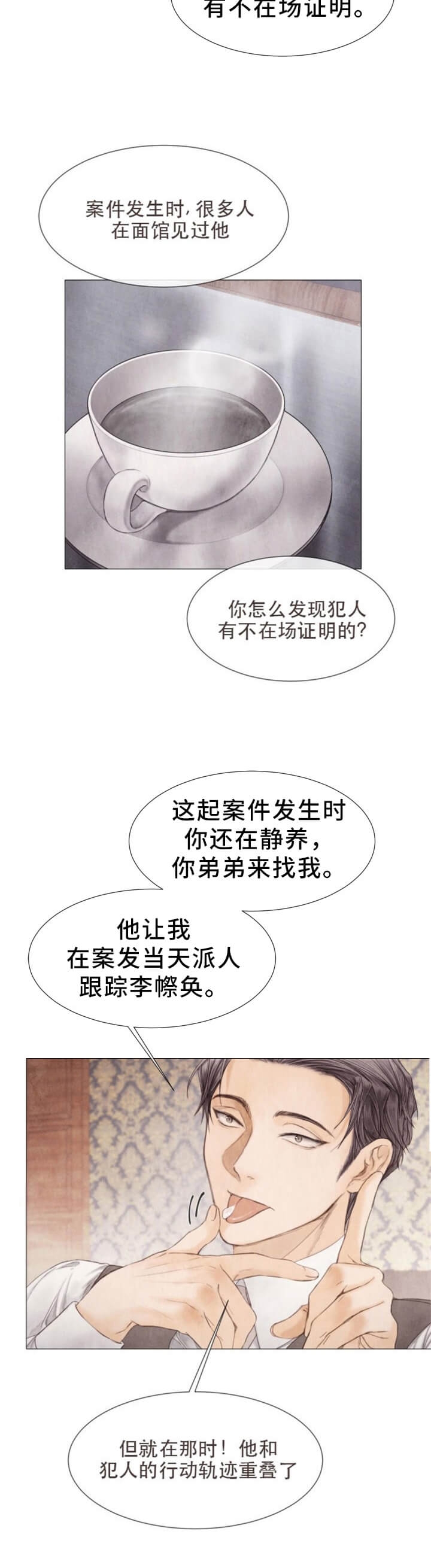 《破碎的少年 （I  II 季）》第102话 第5页