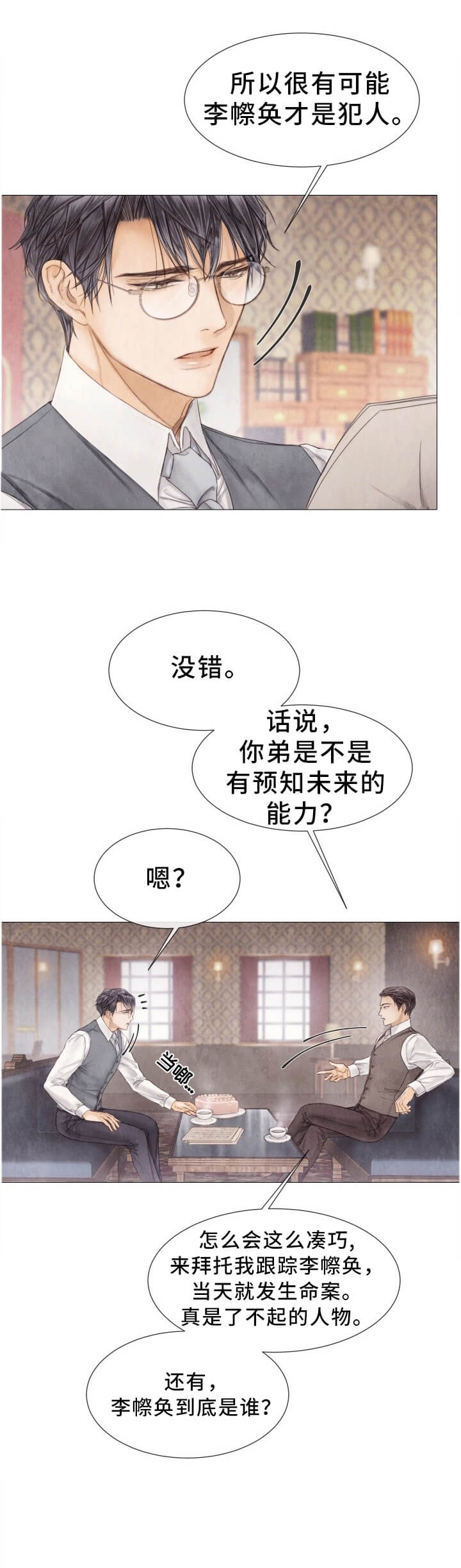 《破碎的少年 （I  II 季）》第102话 第6页