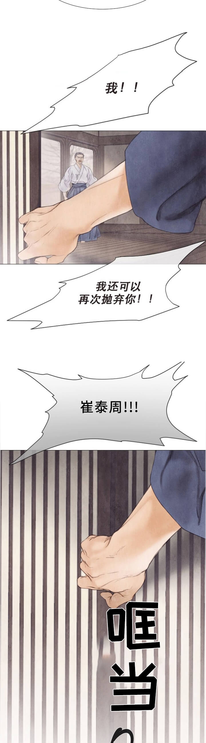 《破碎的少年 （I  II 季）》第101话 第10页