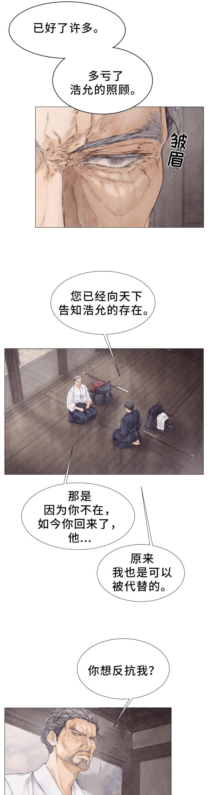 《破碎的少年 （I  II 季）》第101话 第2页