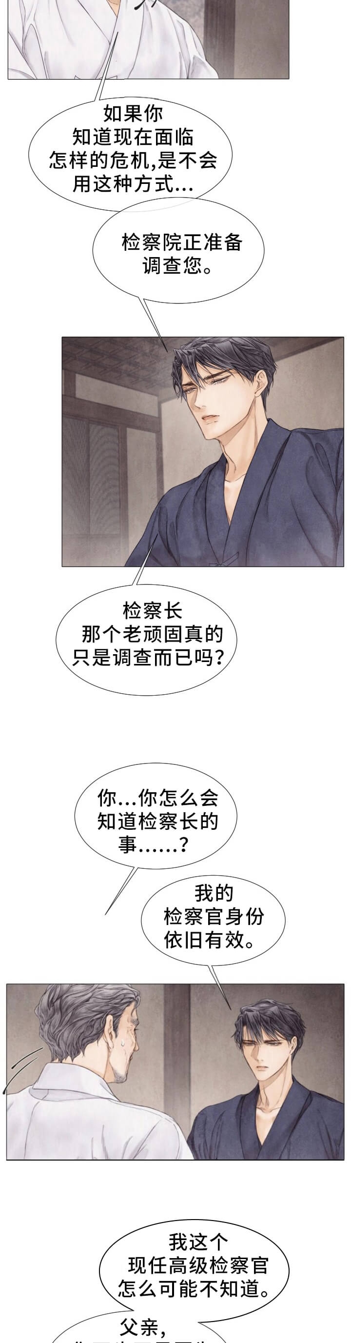 《破碎的少年 （I  II 季）》第101话 第3页