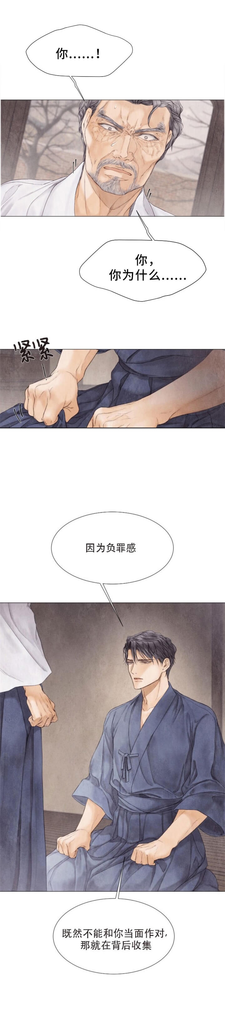 《破碎的少年 （I  II 季）》第101话 第6页