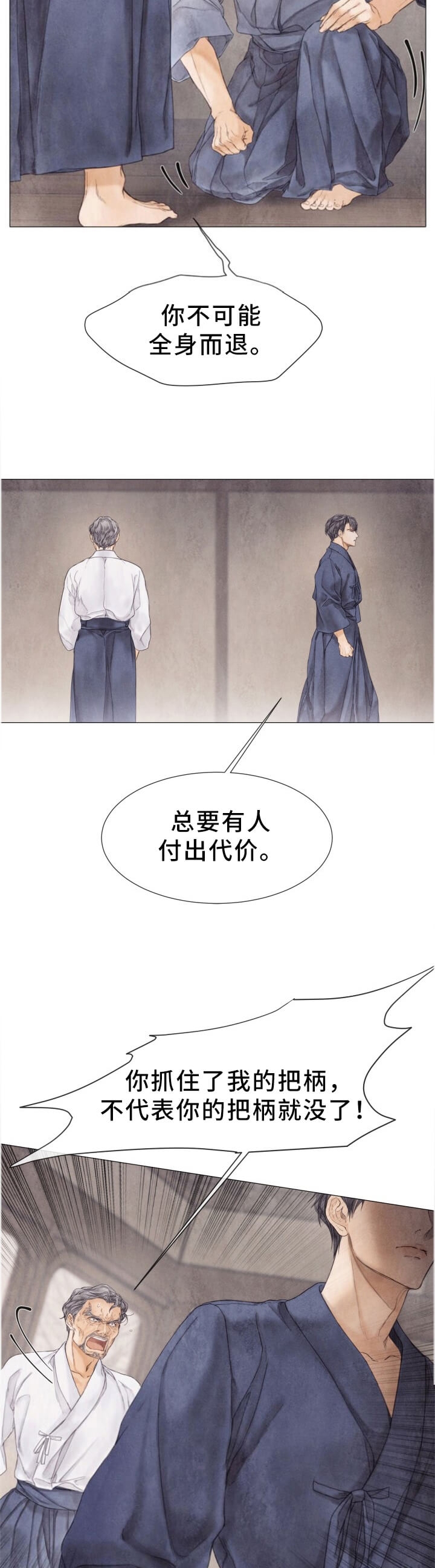 《破碎的少年 （I  II 季）》第101话 第8页