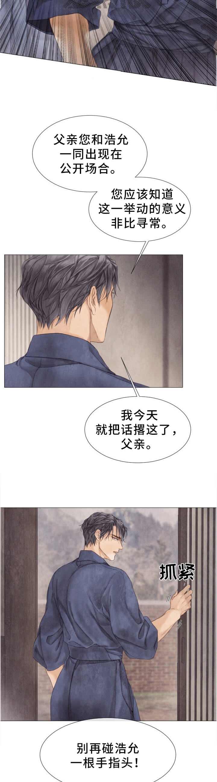 《破碎的少年 （I  II 季）》第101话 第9页