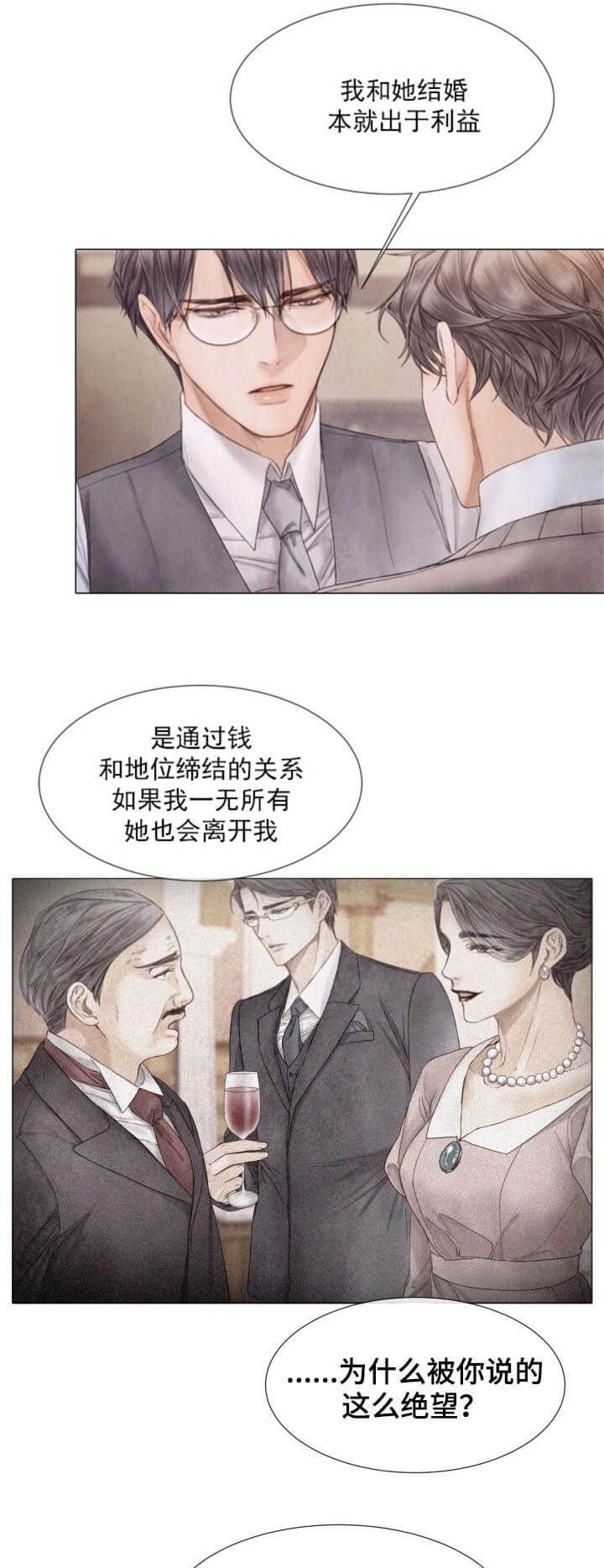 《破碎的少年 （I  II 季）》第108话 第11页