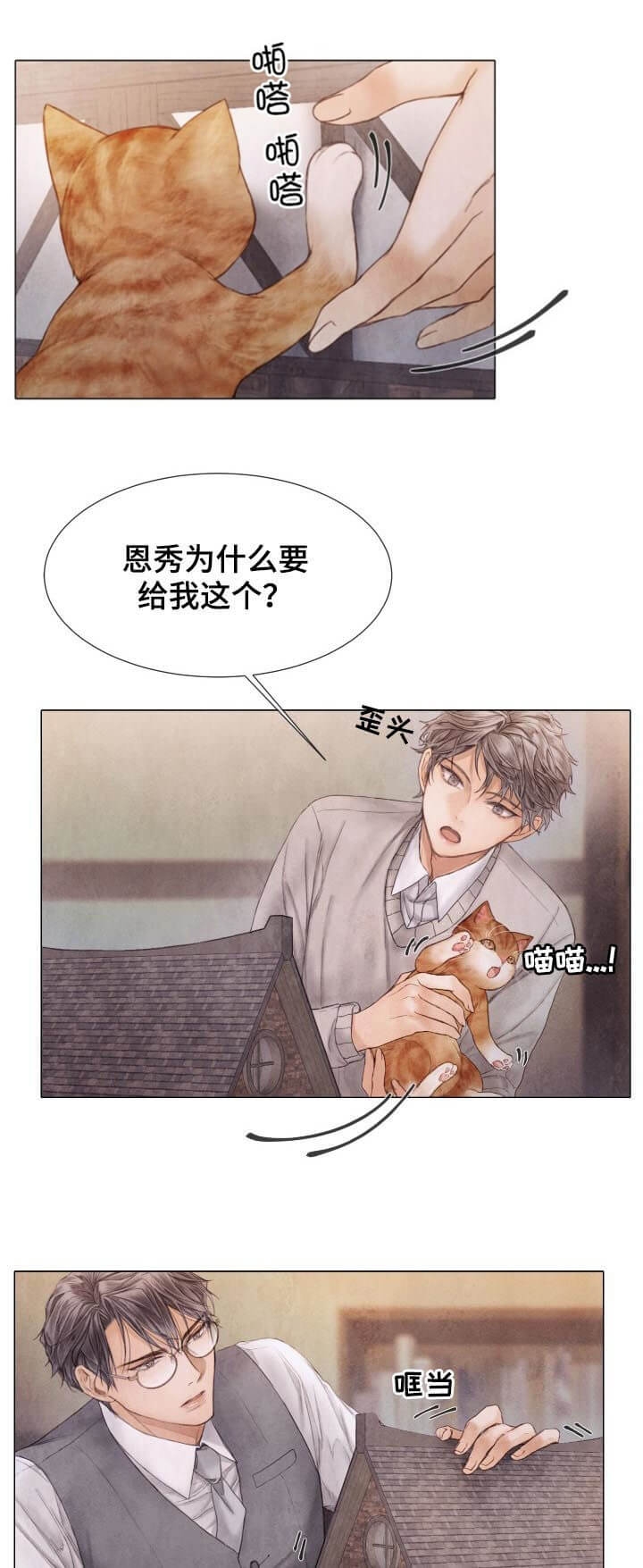 《破碎的少年 （I  II 季）》第108话 第1页