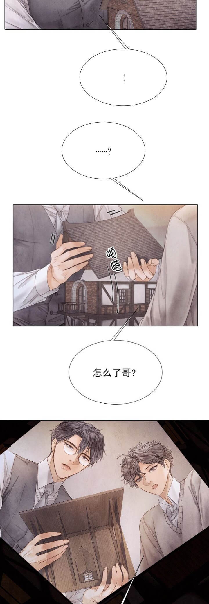《破碎的少年 （I  II 季）》第108话 第2页