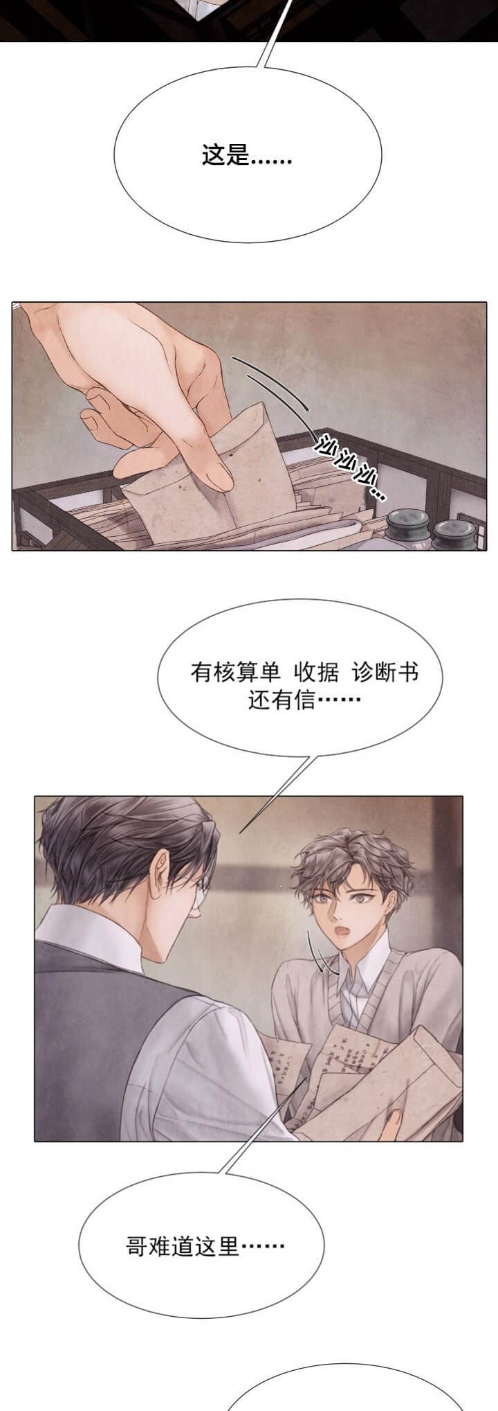 《破碎的少年 （I  II 季）》第108话 第3页
