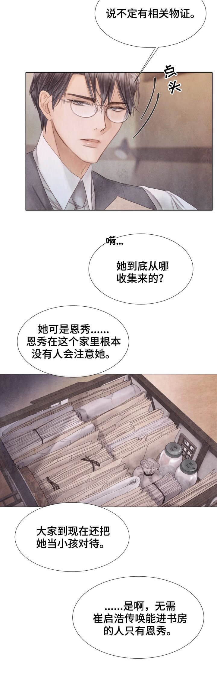 《破碎的少年 （I  II 季）》第108话 第4页
