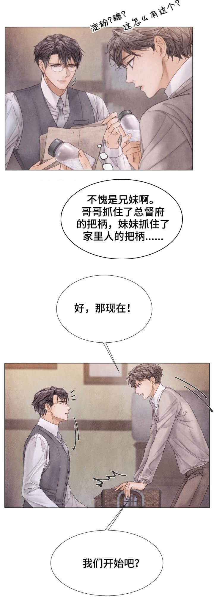 《破碎的少年 （I  II 季）》第108话 第5页