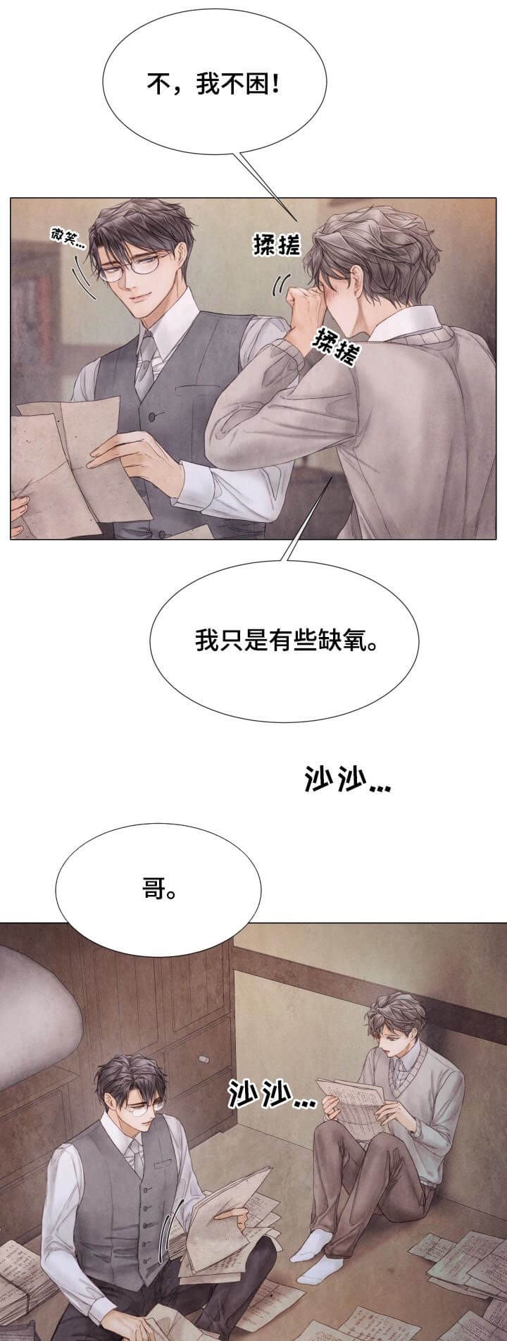 《破碎的少年 （I  II 季）》第108话 第7页