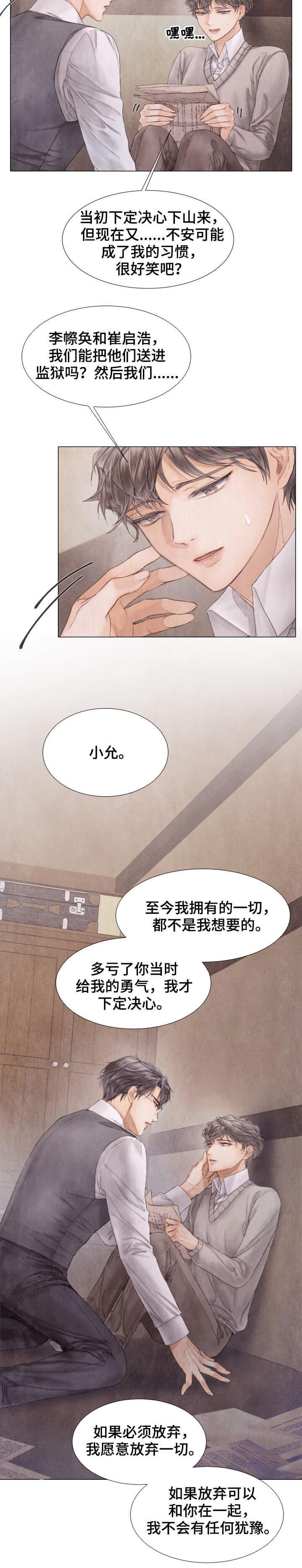 《破碎的少年 （I  II 季）》第108话 第9页