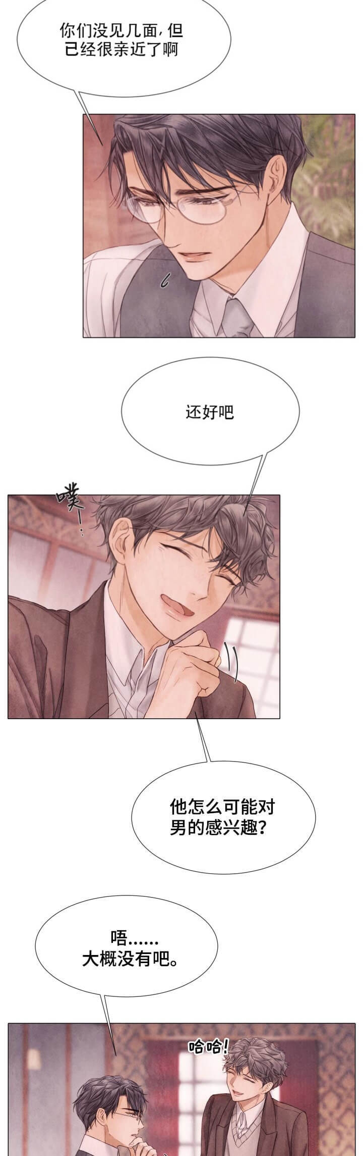 《破碎的少年 （I  II 季）》第106话 第10页