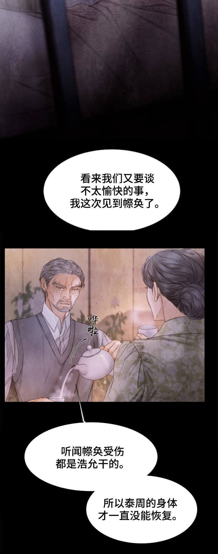 《破碎的少年 （I  II 季）》第106话 第14页