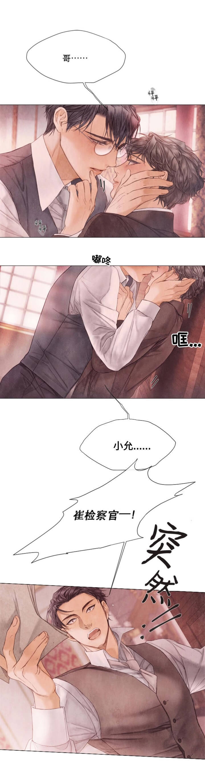 《破碎的少年 （I  II 季）》第106话 第1页