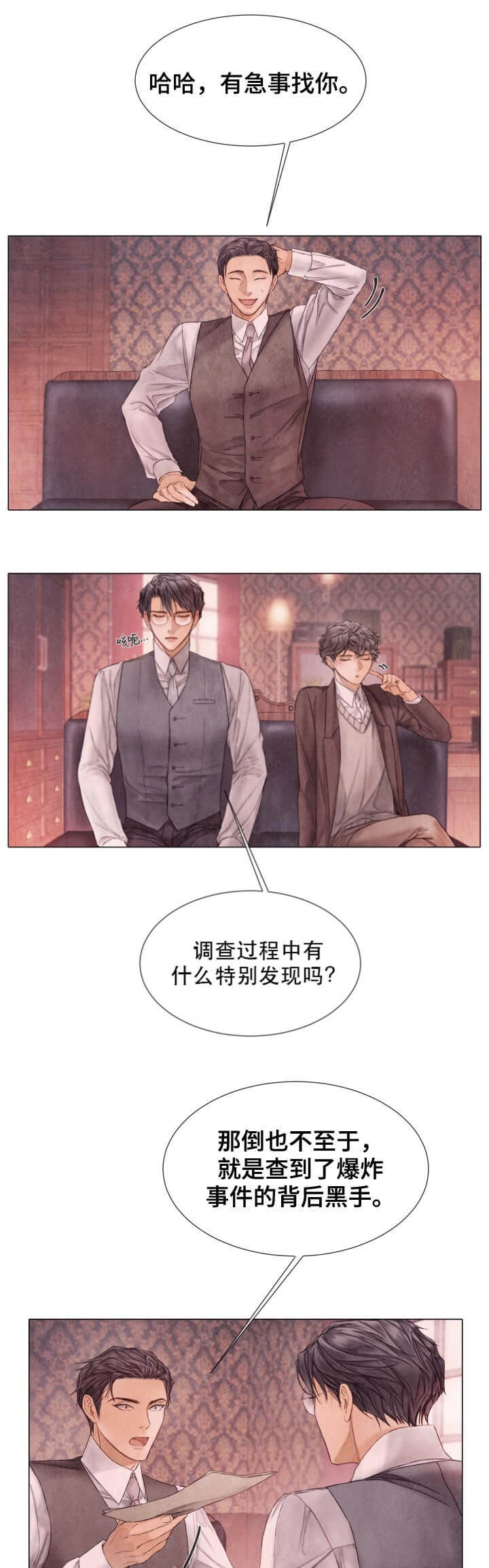 《破碎的少年 （I  II 季）》第106话 第3页