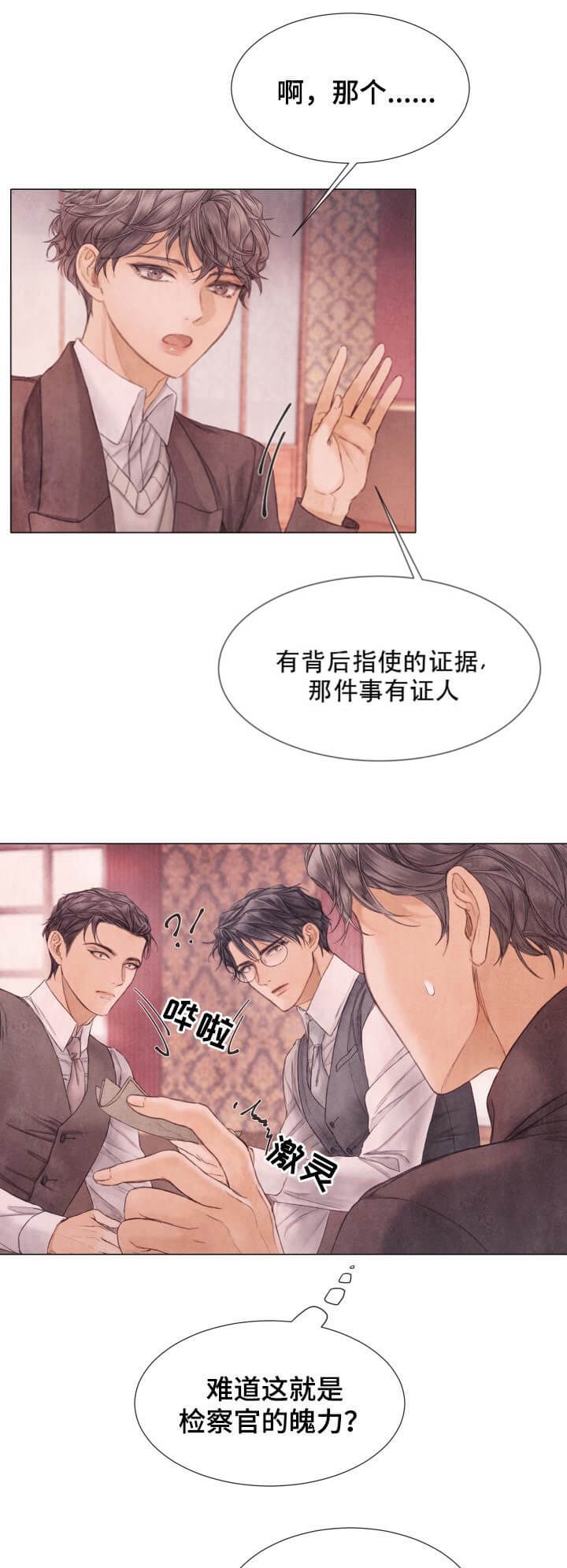 《破碎的少年 （I  II 季）》第106话 第5页