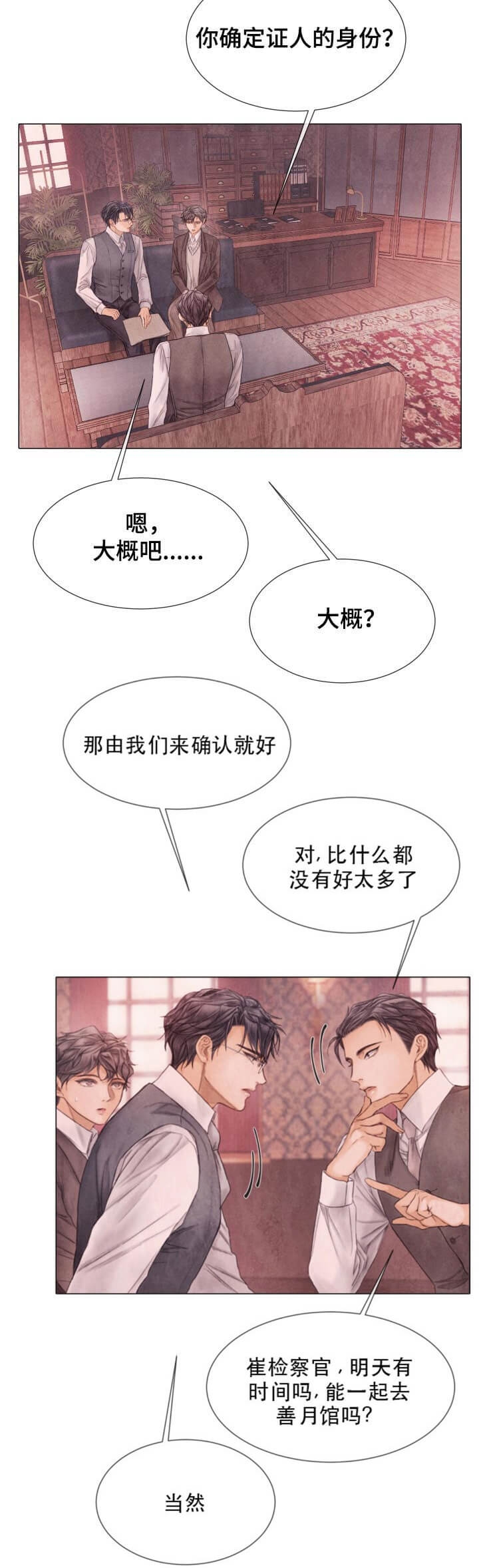 《破碎的少年 （I  II 季）》第106话 第6页