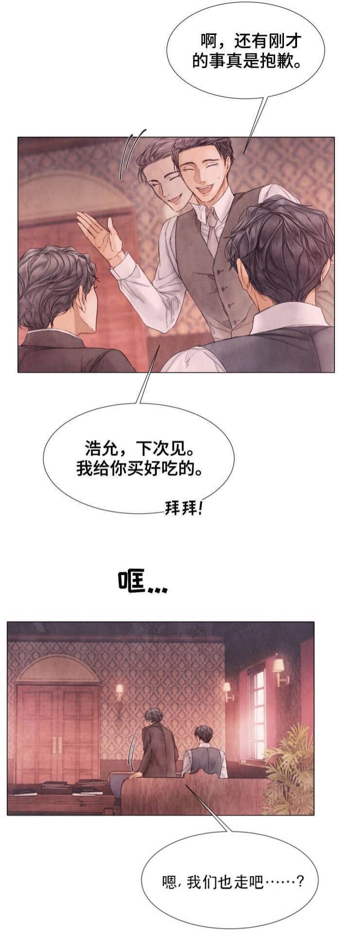 《破碎的少年 （I  II 季）》第106话 第8页