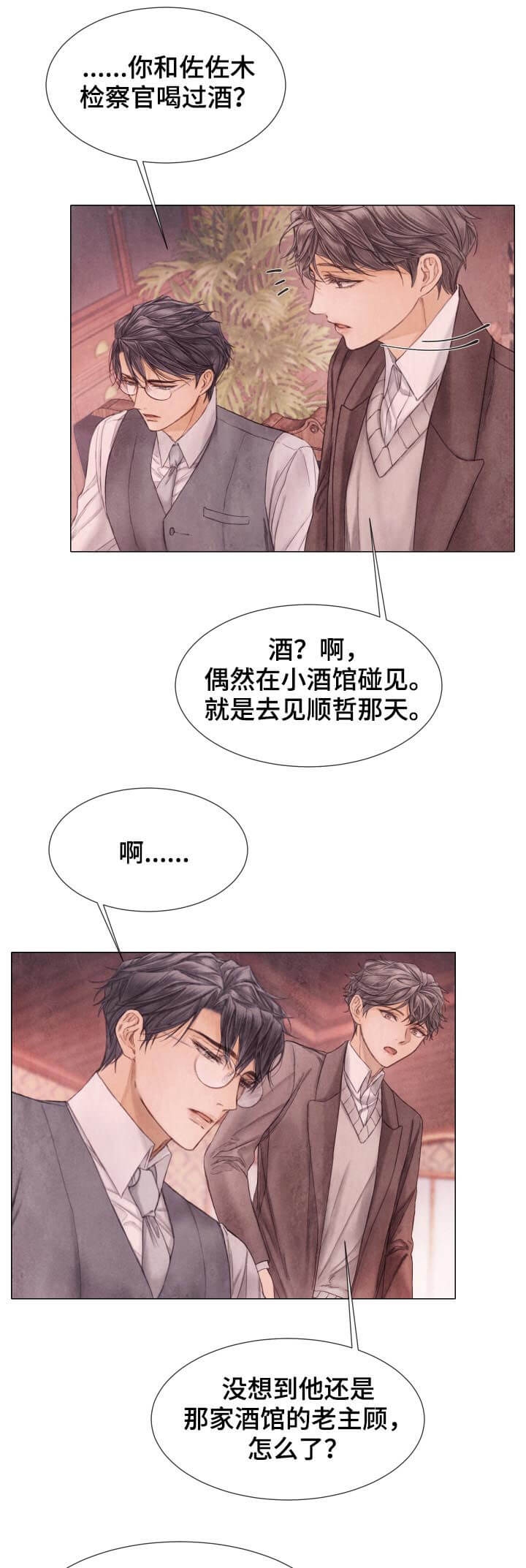 《破碎的少年 （I  II 季）》第106话 第9页