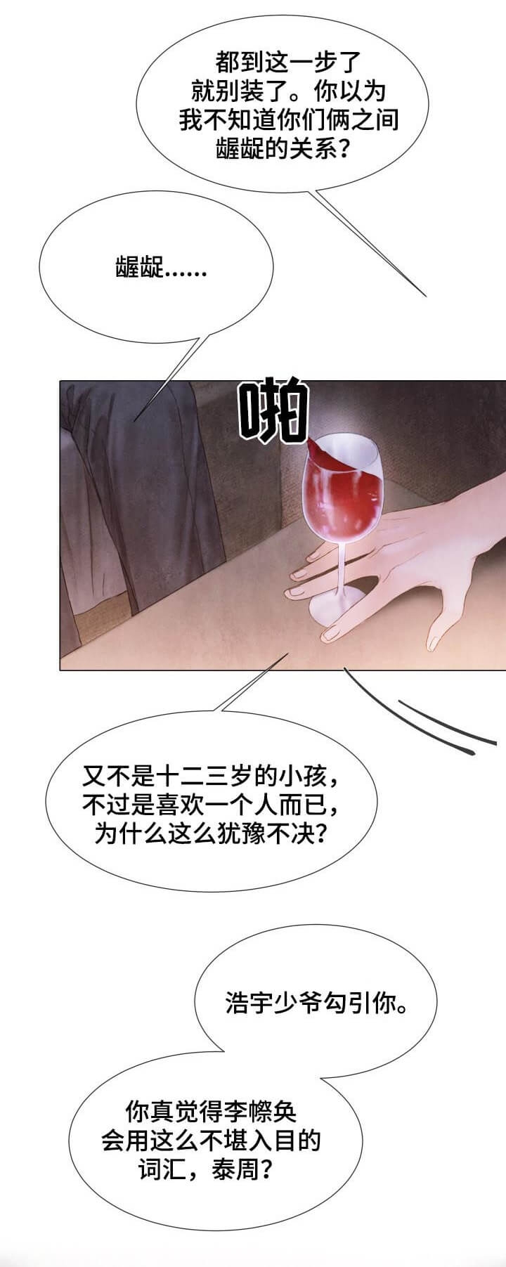《破碎的少年 （I  II 季）》第109话 第10页