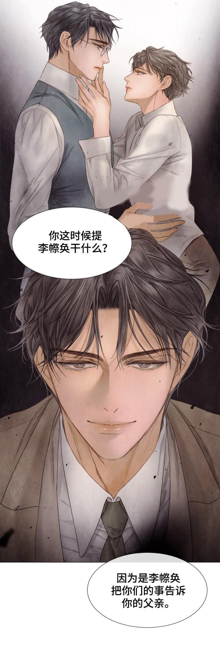 《破碎的少年 （I  II 季）》第109话 第11页