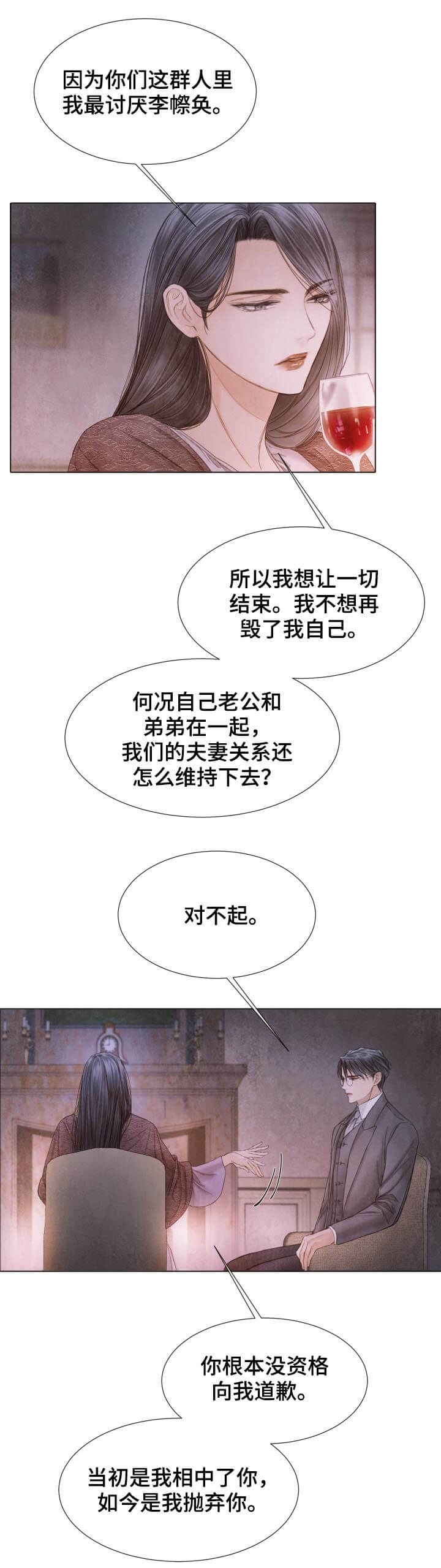 《破碎的少年 （I  II 季）》第109话 第13页