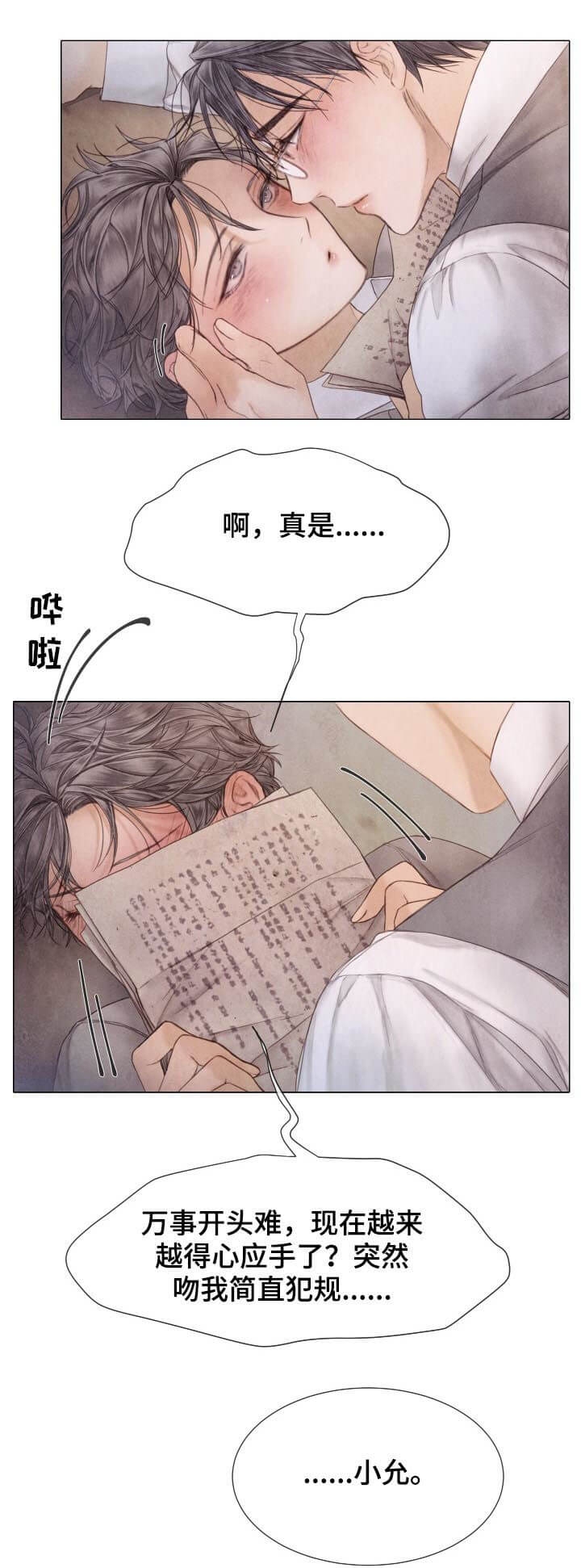 《破碎的少年 （I  II 季）》第109话 第2页