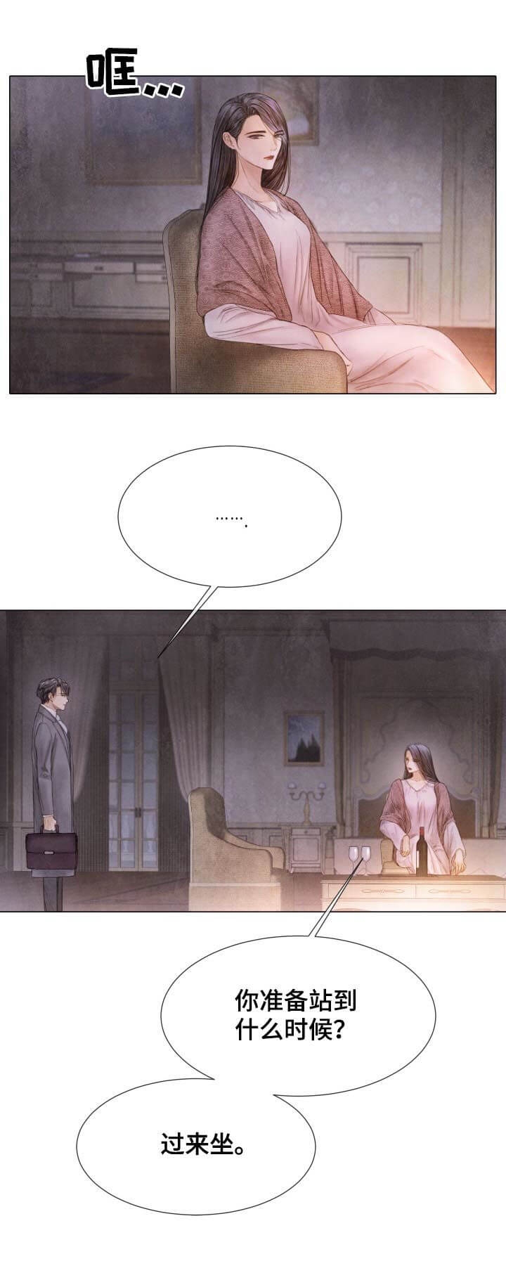 《破碎的少年 （I  II 季）》第109话 第5页