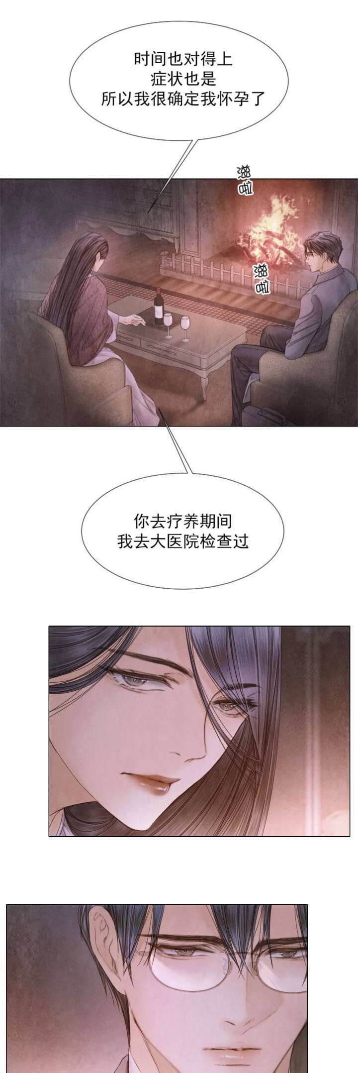 《破碎的少年 （I  II 季）》第109话 第7页