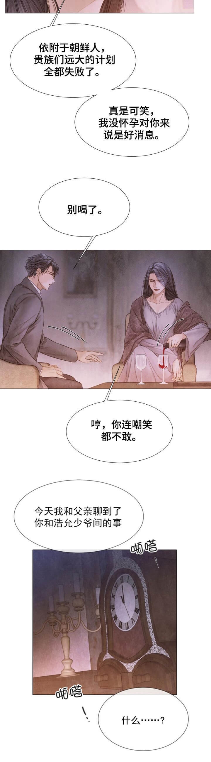 《破碎的少年 （I  II 季）》第109话 第9页