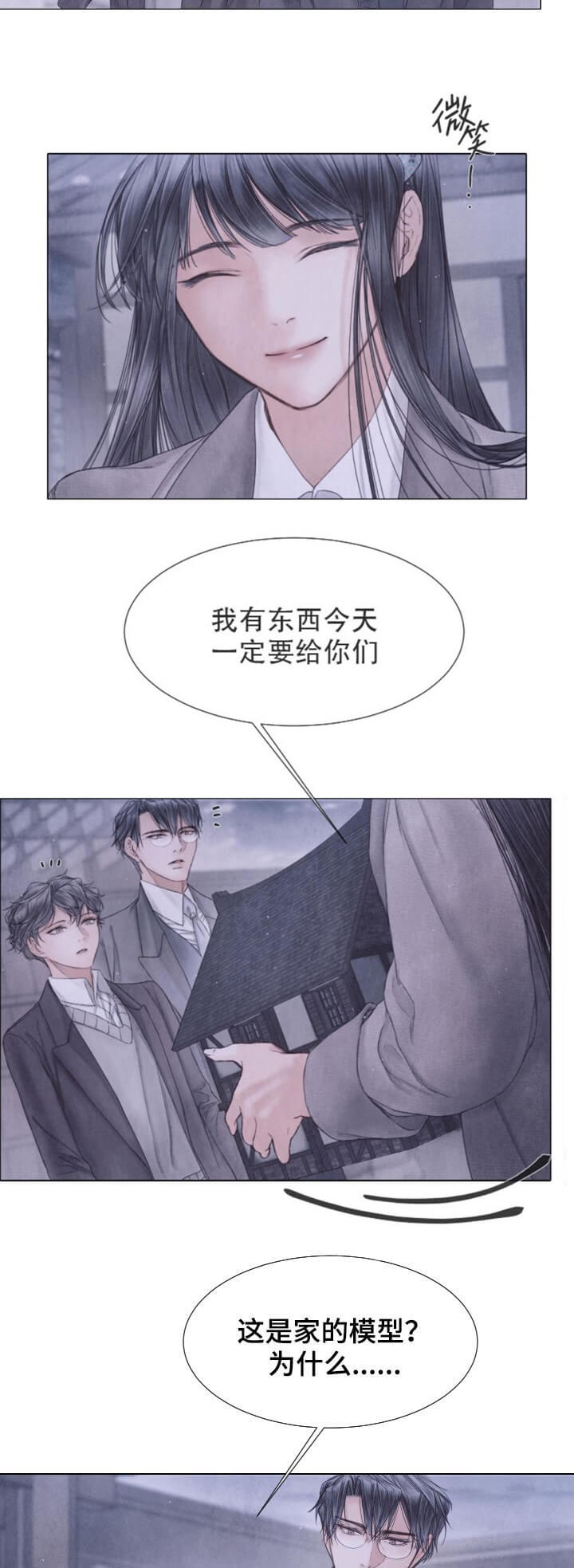 《破碎的少年 （I  II 季）》第107话 第14页
