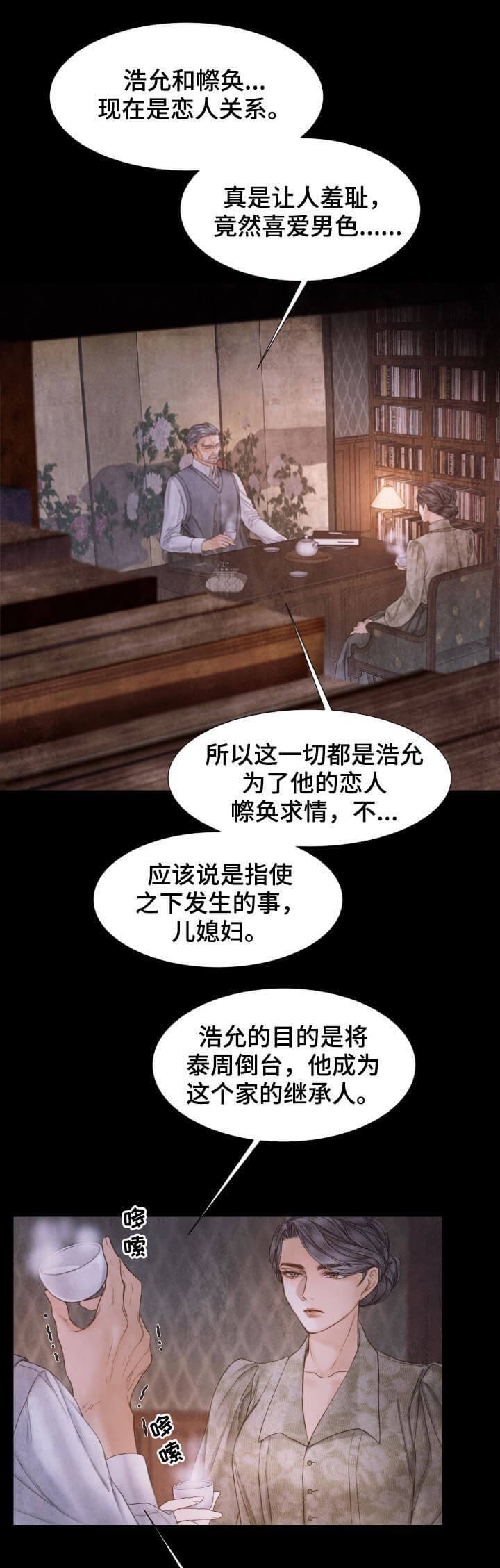 《破碎的少年 （I  II 季）》第107话 第1页