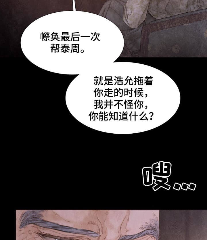 《破碎的少年 （I  II 季）》第107话 第3页