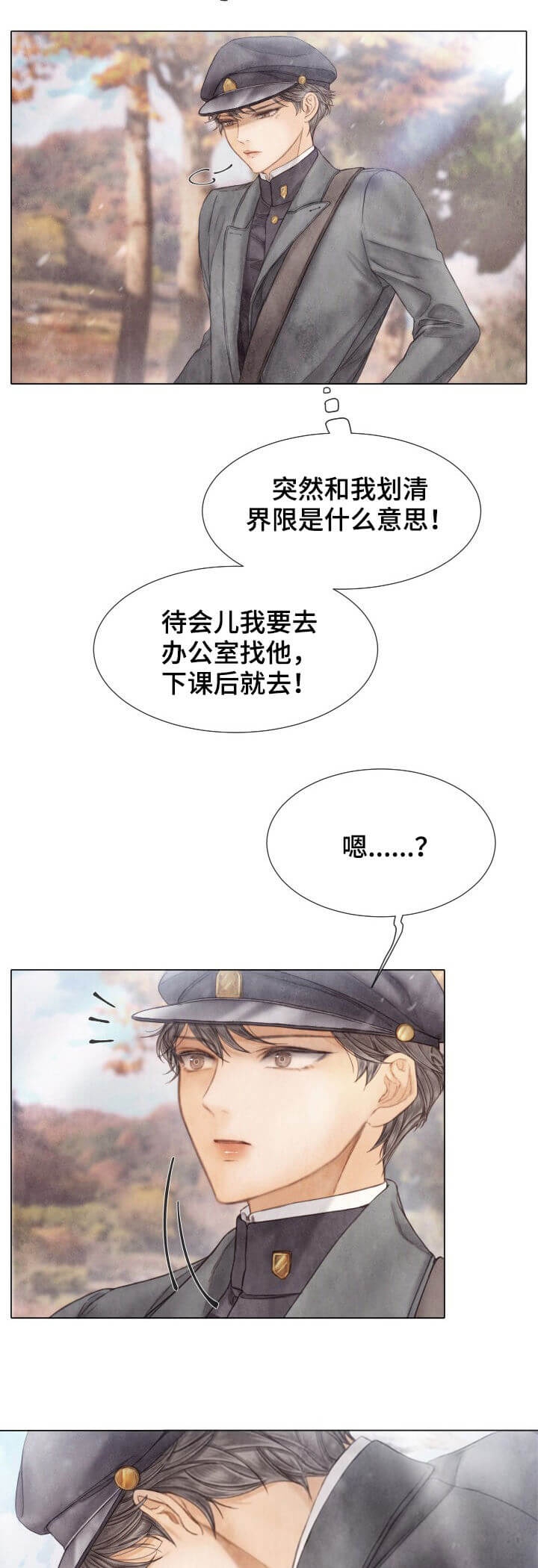 《破碎的少年 （I  II 季）》第110话 第11页