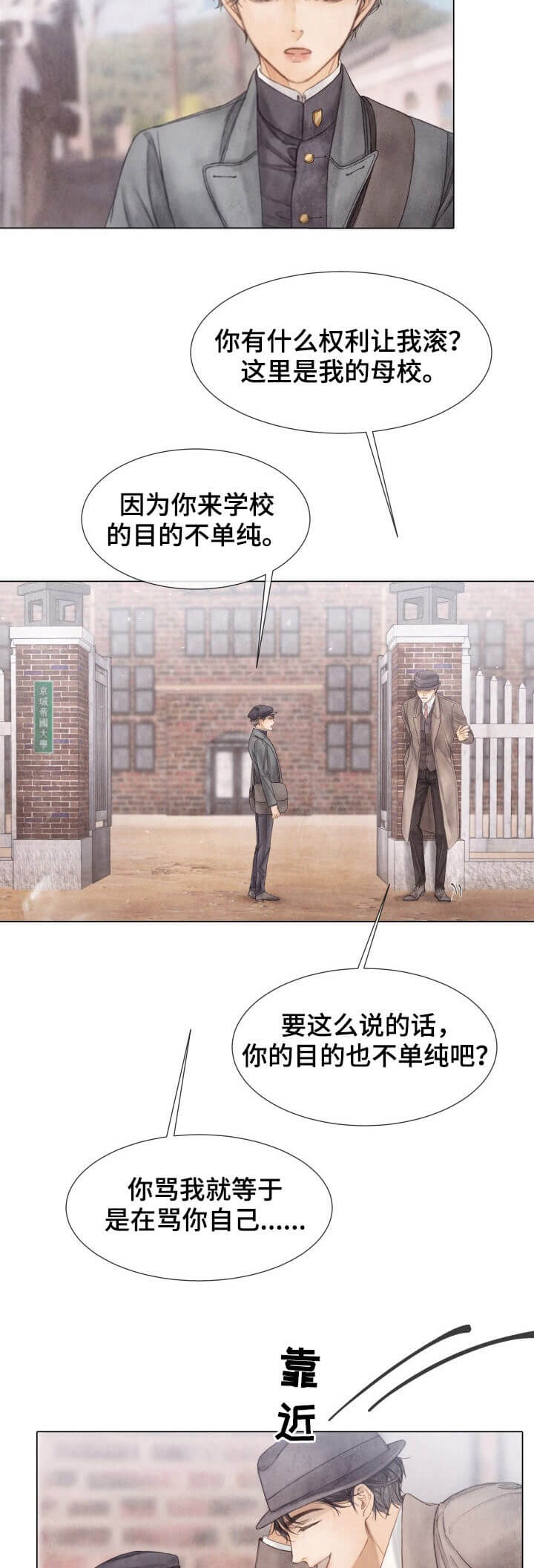 《破碎的少年 （I  II 季）》第110话 第13页