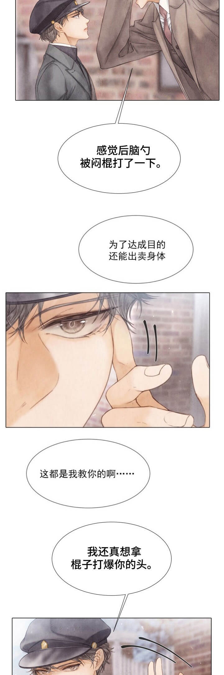 《破碎的少年 （I  II 季）》第110话 第14页